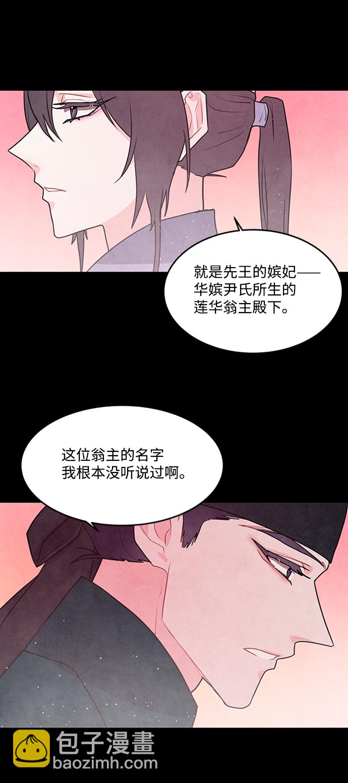 五百兩新娘 - 第52話(1/2) - 1