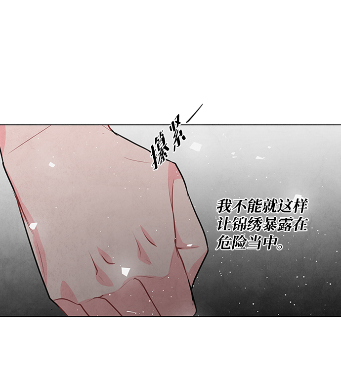五百兩新娘 - 第56話(1/2) - 5