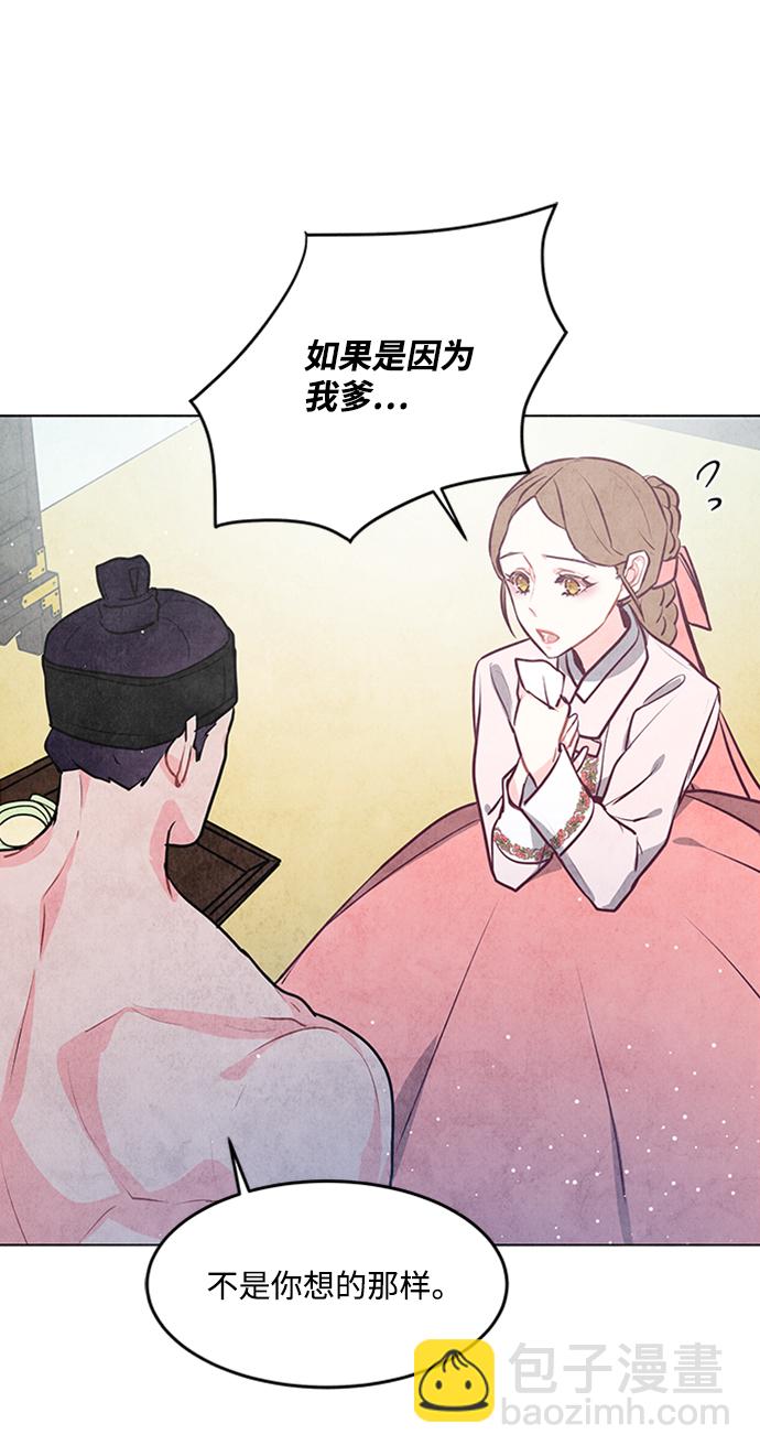 五百兩新娘 - 第56話(1/2) - 7