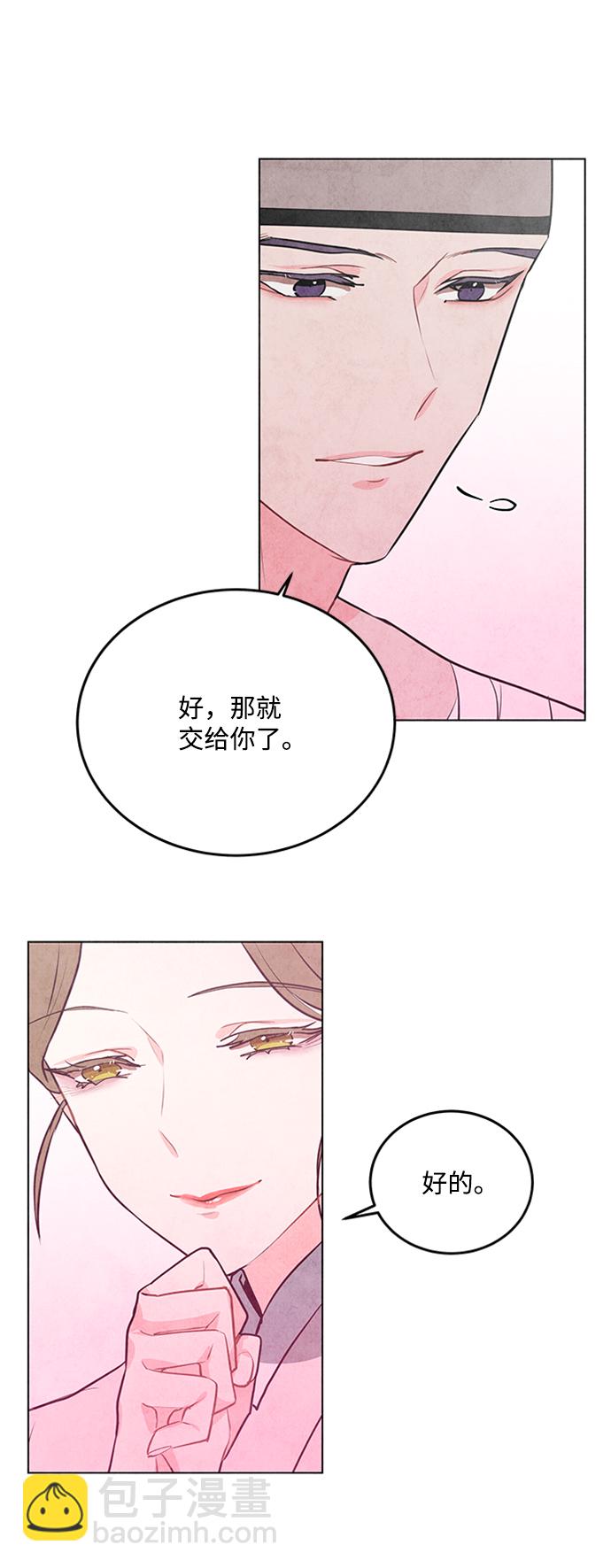五百兩新娘 - 第56話(1/2) - 4
