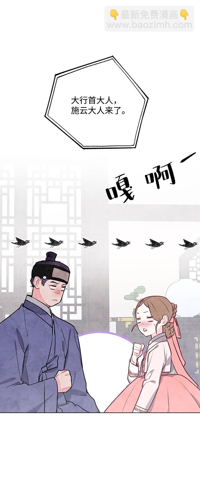 五百兩新娘 - 第56話(1/2) - 6