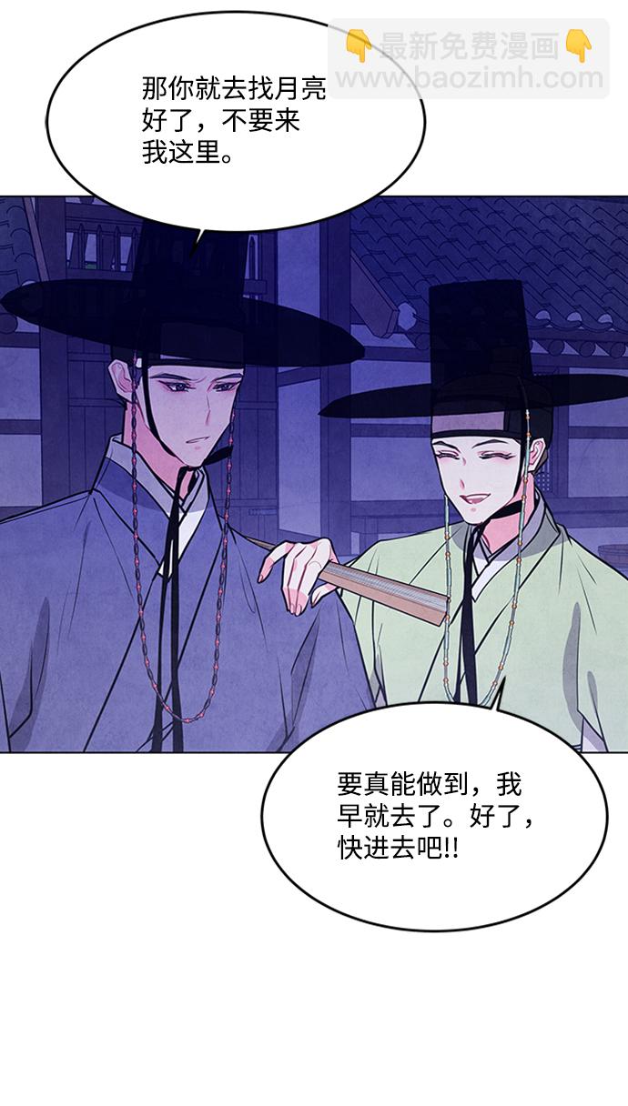 五百兩新娘 - 第56話(1/2) - 3