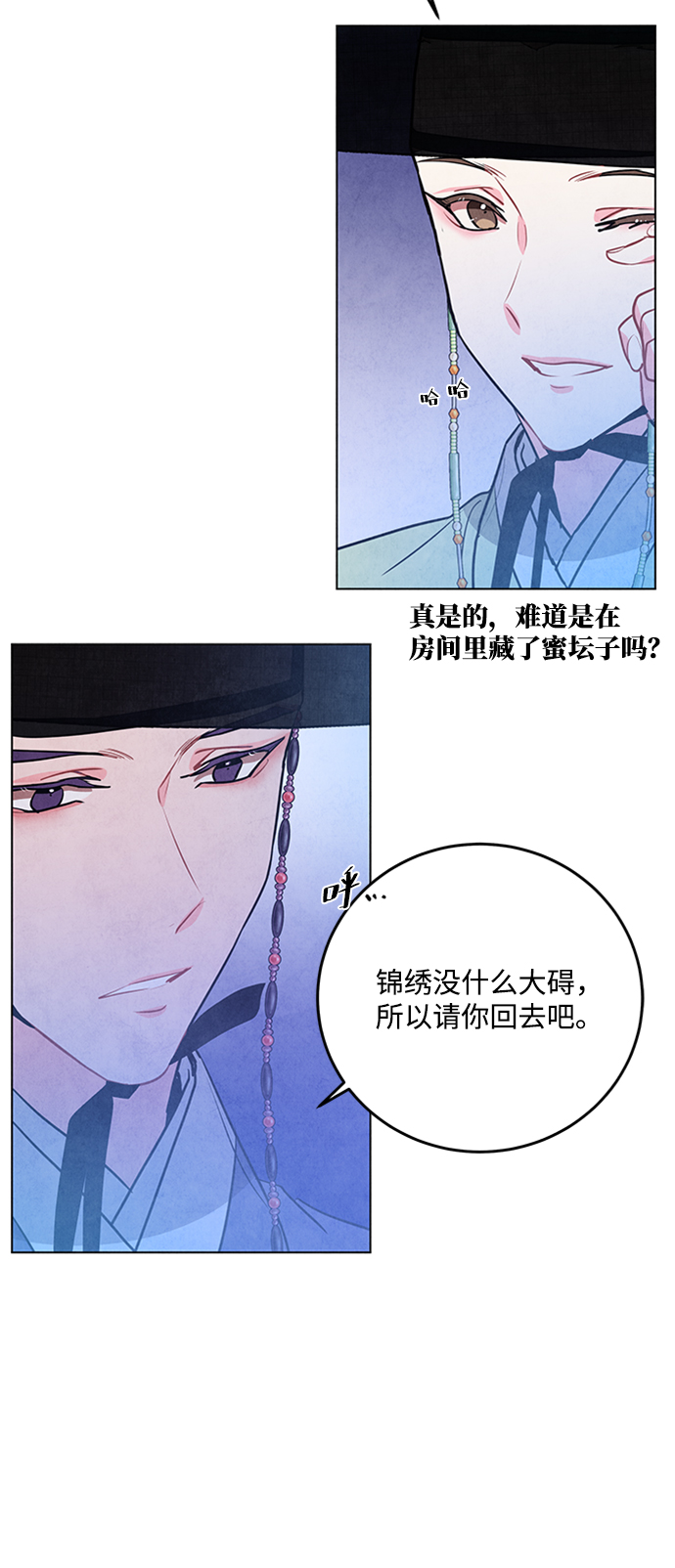 五百兩新娘 - 第56話(1/2) - 7