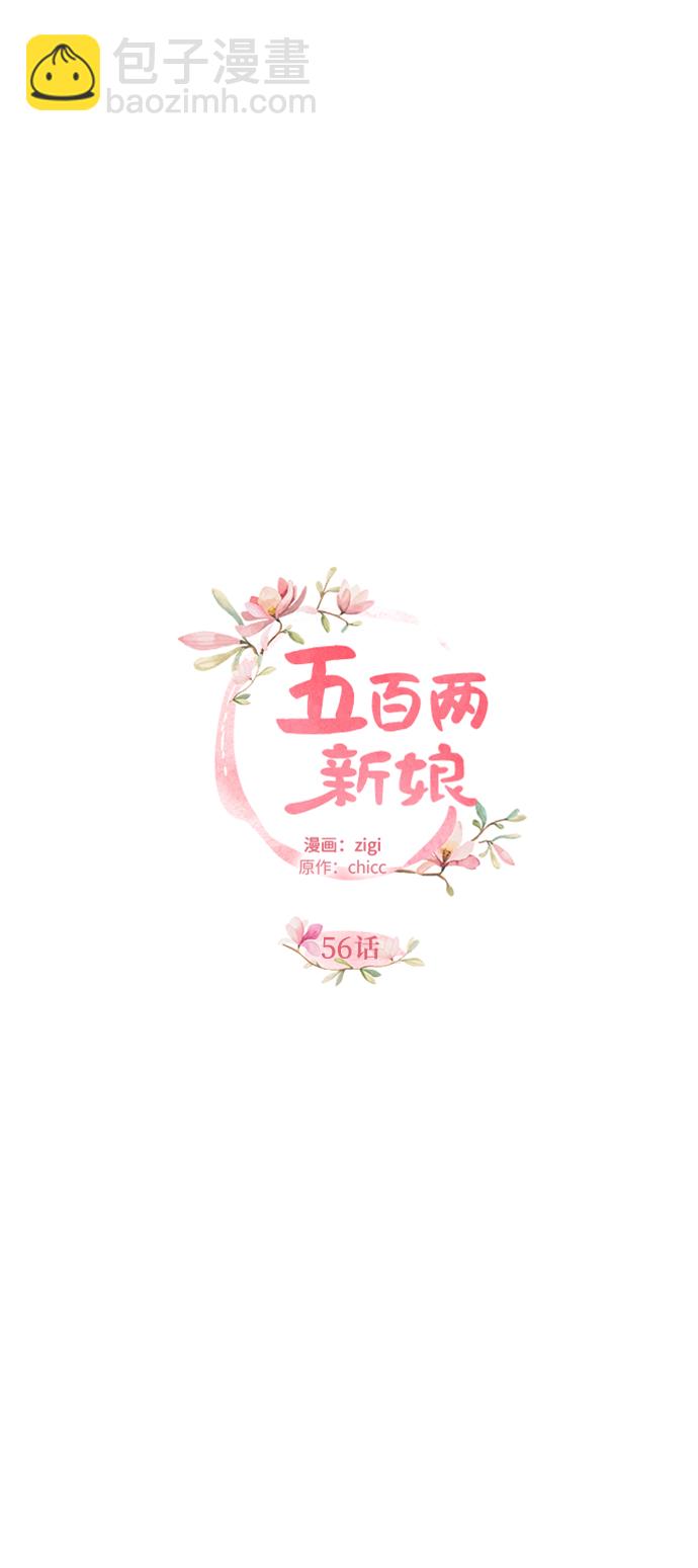 五百兩新娘 - 第56話(1/2) - 6