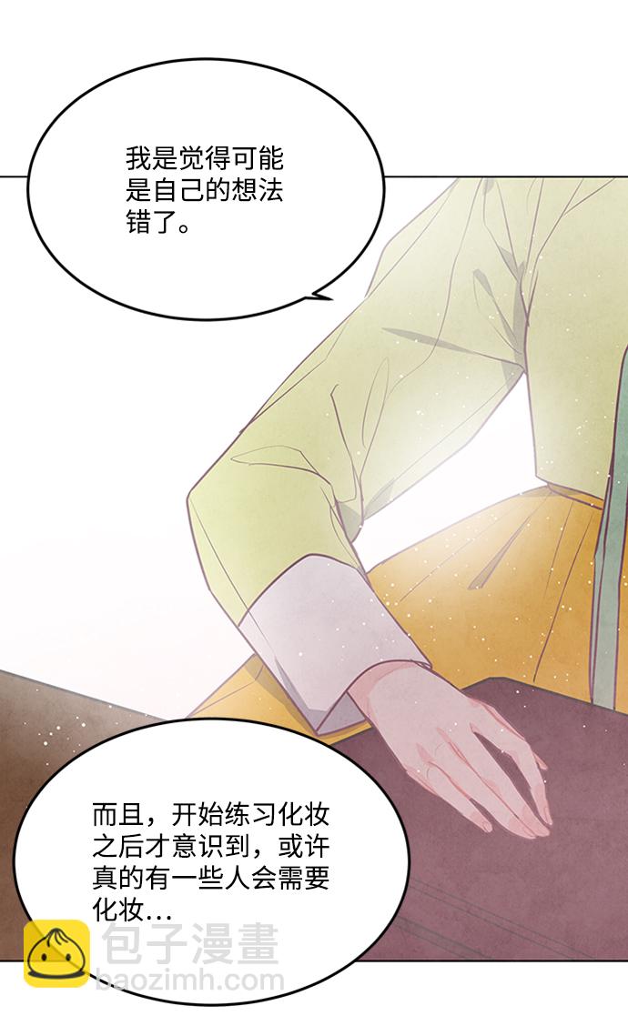 五百兩新娘 - 第60話(1/2) - 7