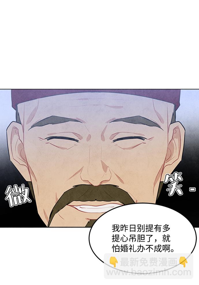 五百兩新娘 - 第68話(1/2) - 6