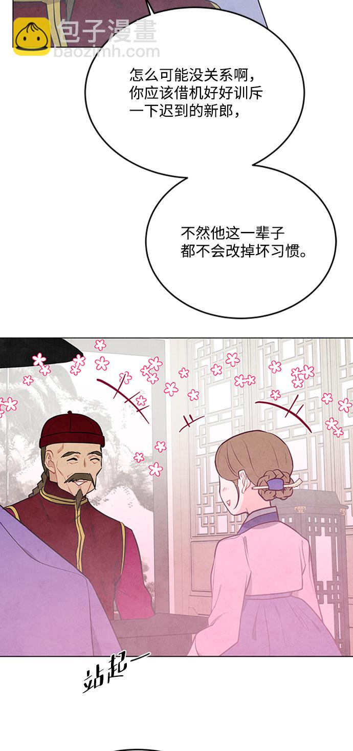 五百兩新娘 - 第68話(1/2) - 1