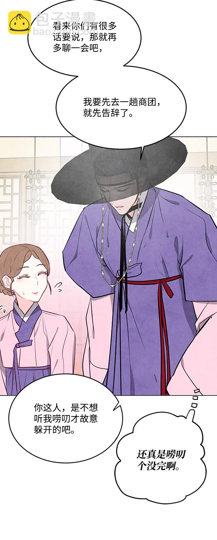 五百兩新娘 - 第68話(1/2) - 2