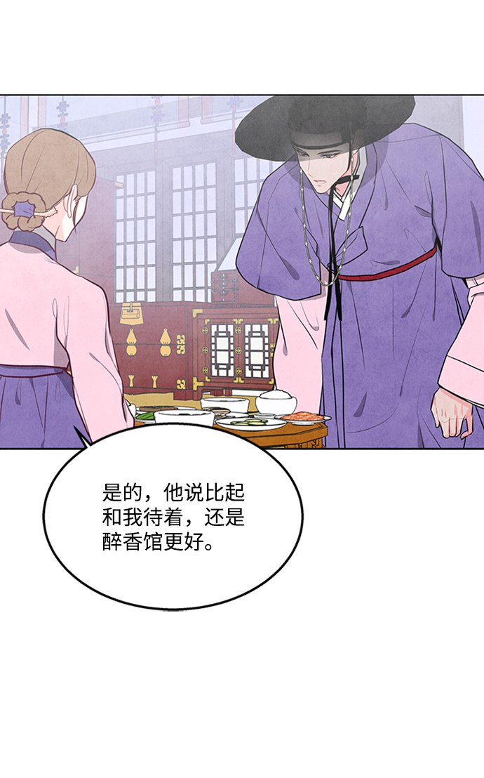 五百兩新娘 - 第68話(1/2) - 7