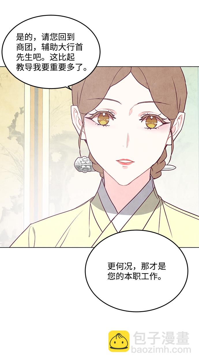 五百兩新娘 - 第72話(1/2) - 2