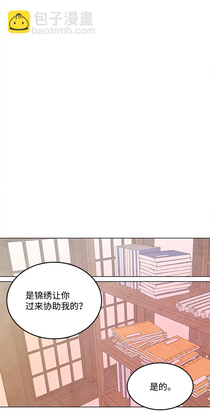 五百兩新娘 - 第72話(1/2) - 8