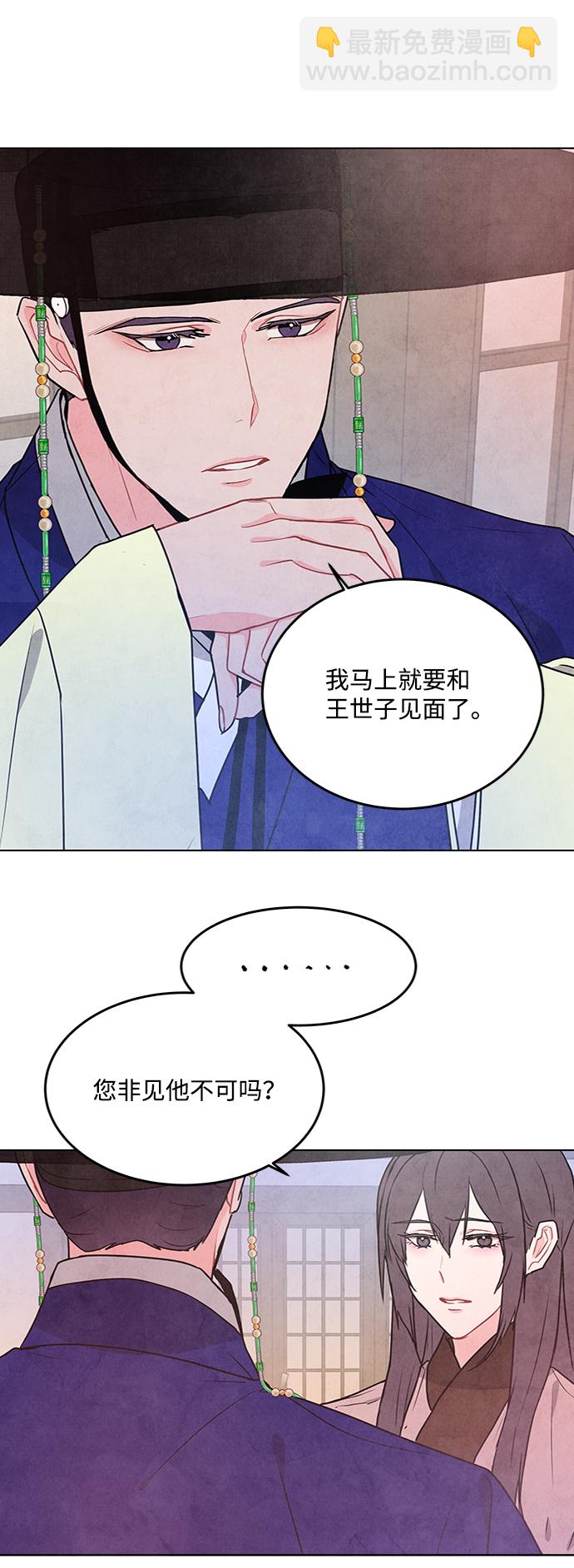 五百兩新娘 - 第72話(1/2) - 6