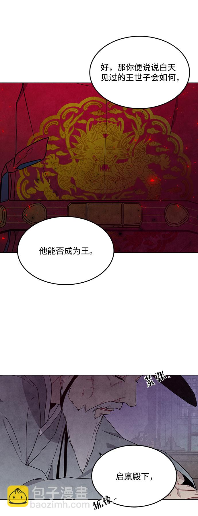 五百兩新娘 - 第72話(1/2) - 3