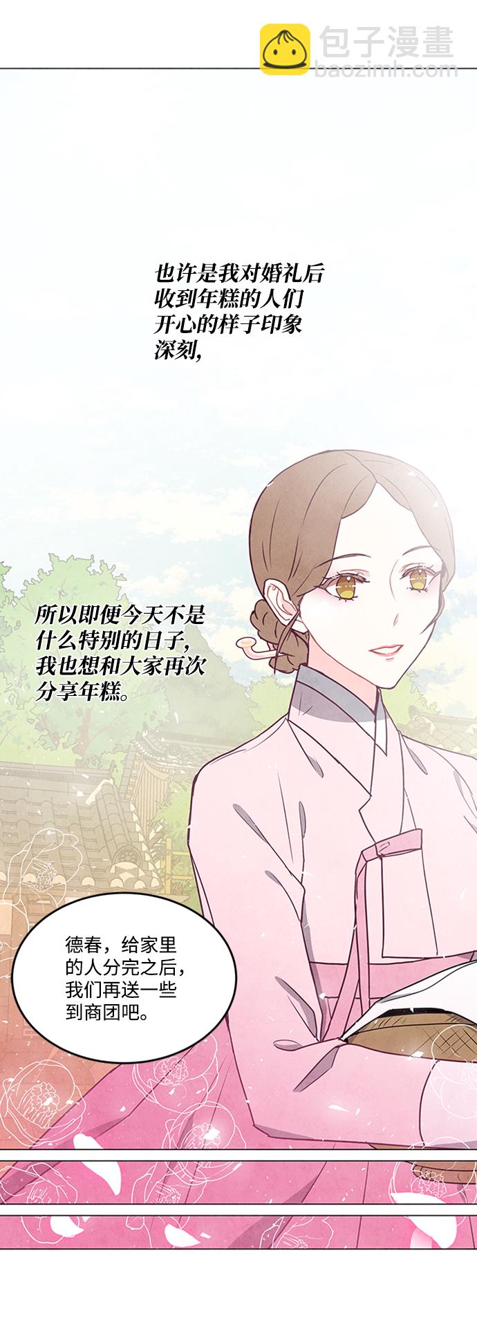 五百兩新娘 - 第76話(1/2) - 2