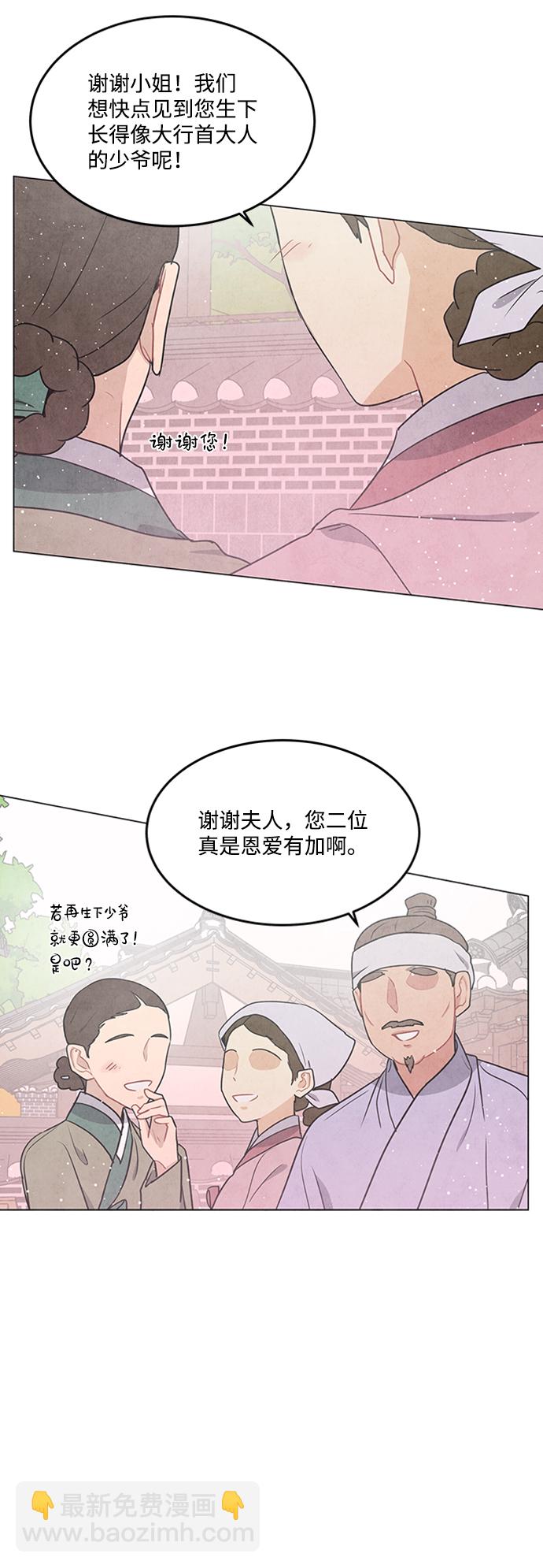 五百兩新娘 - 第76話(1/2) - 4