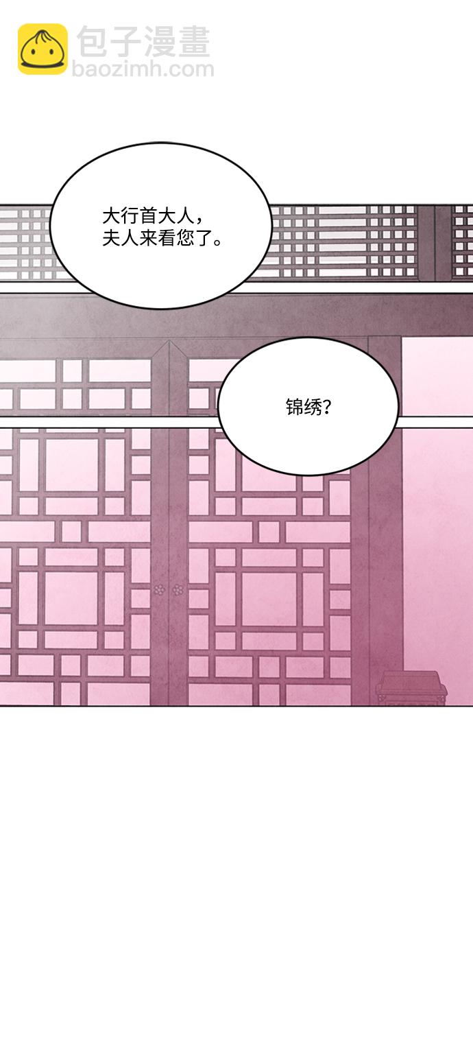 五百兩新娘 - 第76話(1/2) - 5