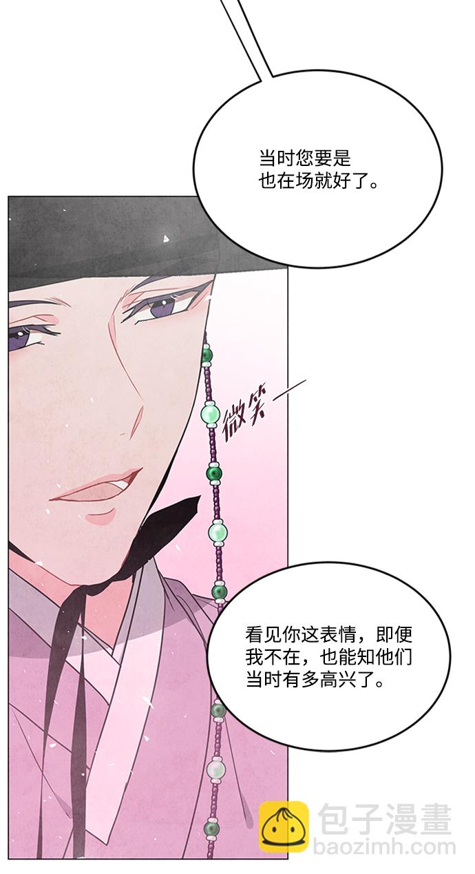 五百兩新娘 - 第76話(1/2) - 8