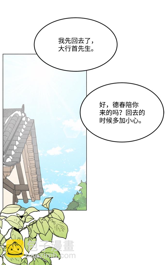 五百兩新娘 - 第76話(1/2) - 1