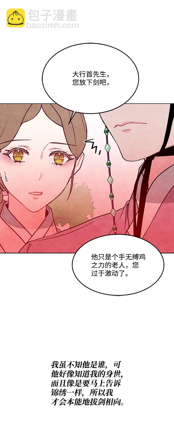 五百兩新娘 - 第76話(1/2) - 7
