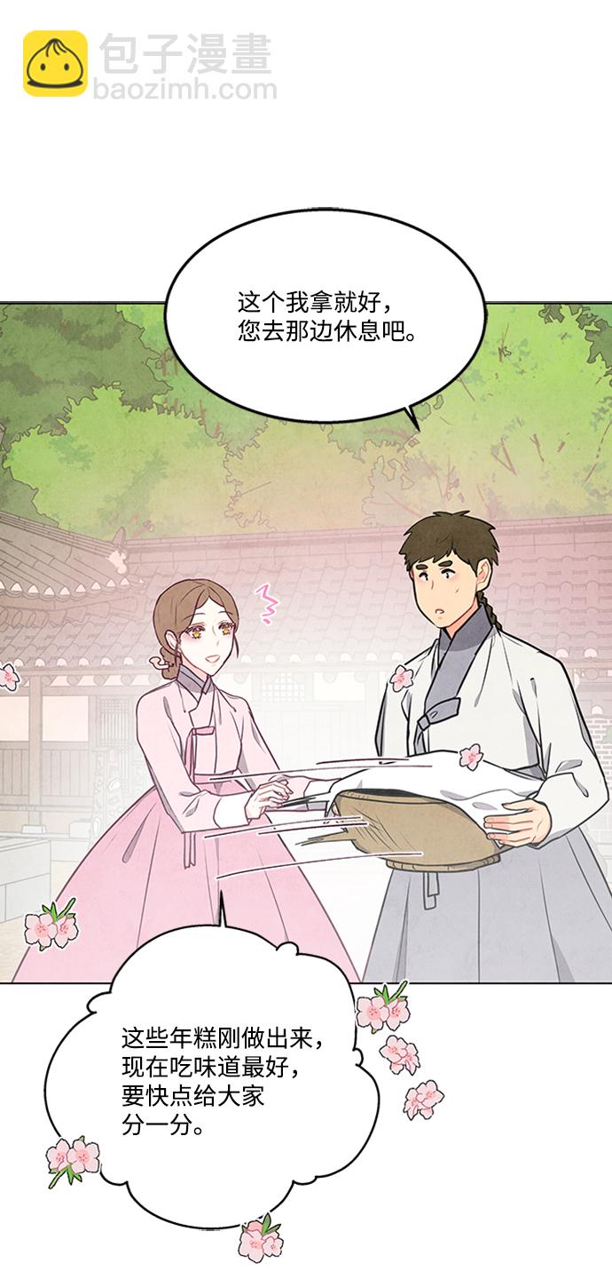 五百兩新娘 - 第76話(1/2) - 8