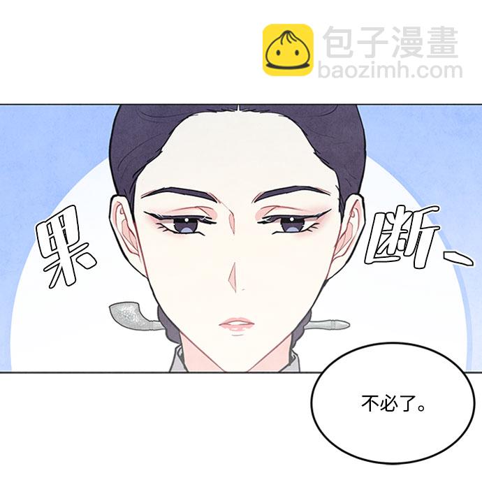 五百兩新娘 - 第78話(1/2) - 6