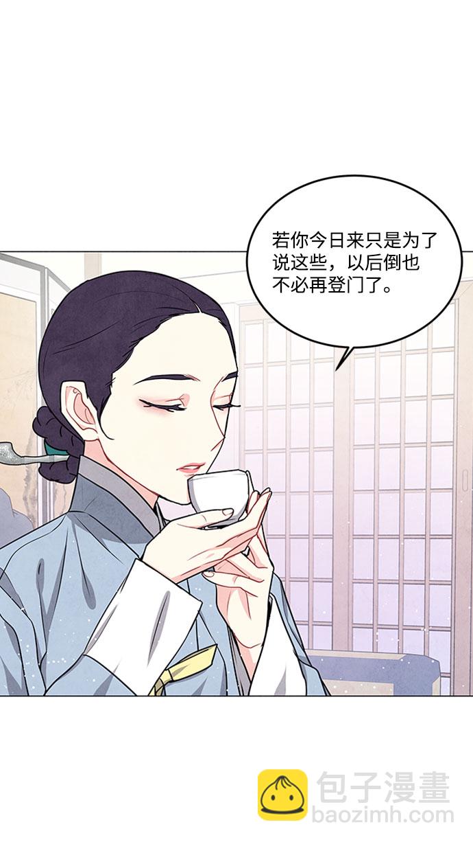 五百兩新娘 - 第78話(1/2) - 1