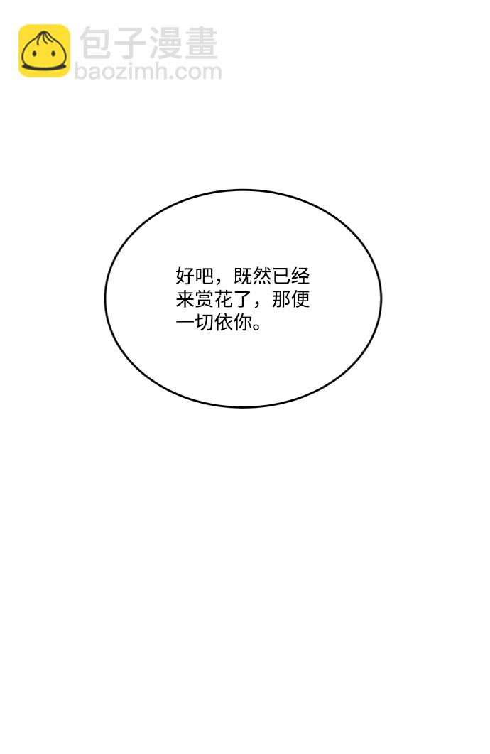 五百兩新娘 - 第80話(1/2) - 4