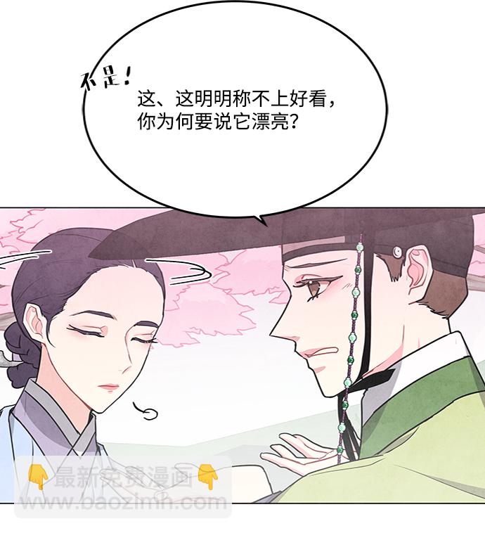 五百兩新娘 - 第80話(1/2) - 2