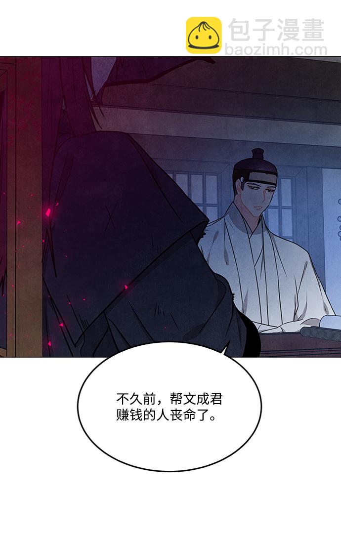 五百兩新娘 - 第80話(1/2) - 6