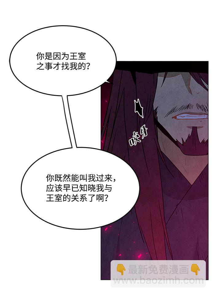 五百兩新娘 - 第80話(1/2) - 7