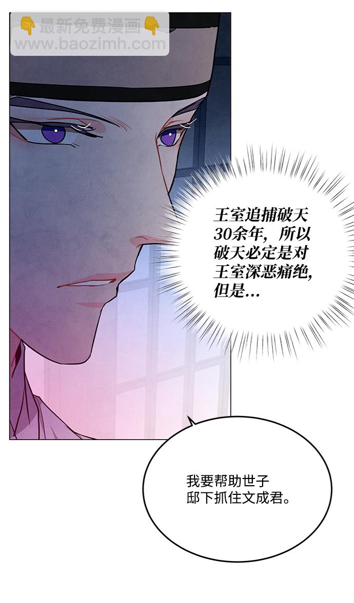 五百兩新娘 - 第80話(1/2) - 8