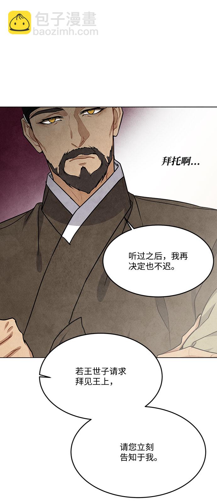 五百兩新娘 - 第82話(1/2) - 7