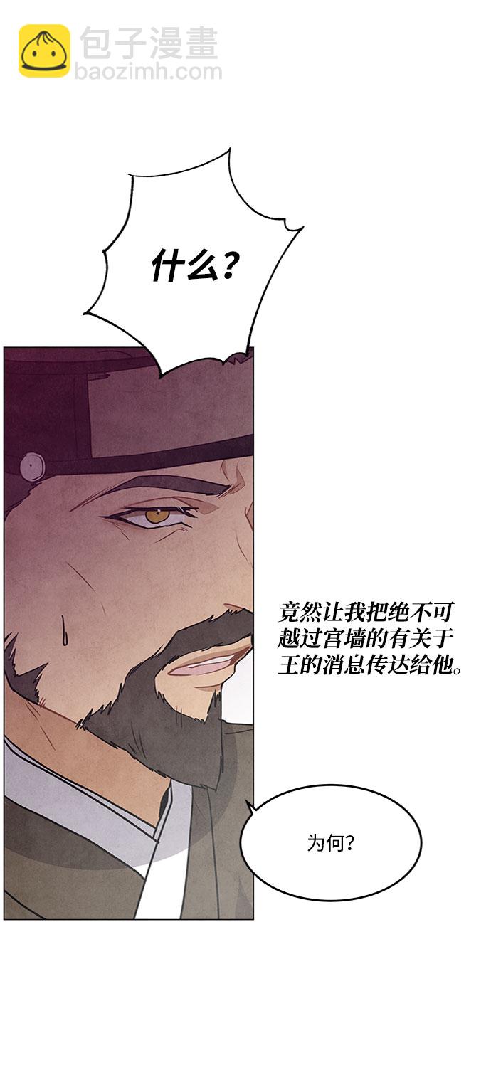 五百兩新娘 - 第82話(1/2) - 8