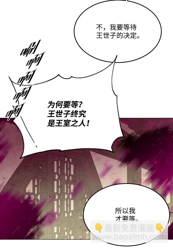 五百兩新娘 - 第82話(1/2) - 3