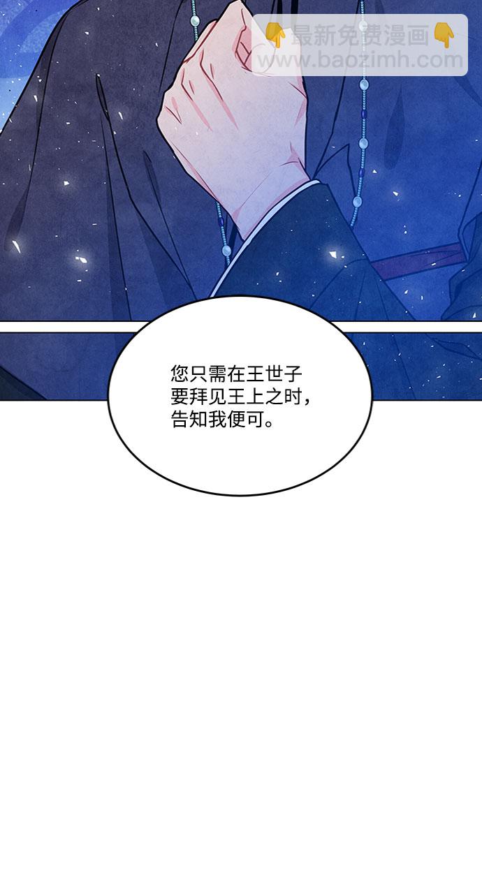 五百兩新娘 - 第82話(1/2) - 5