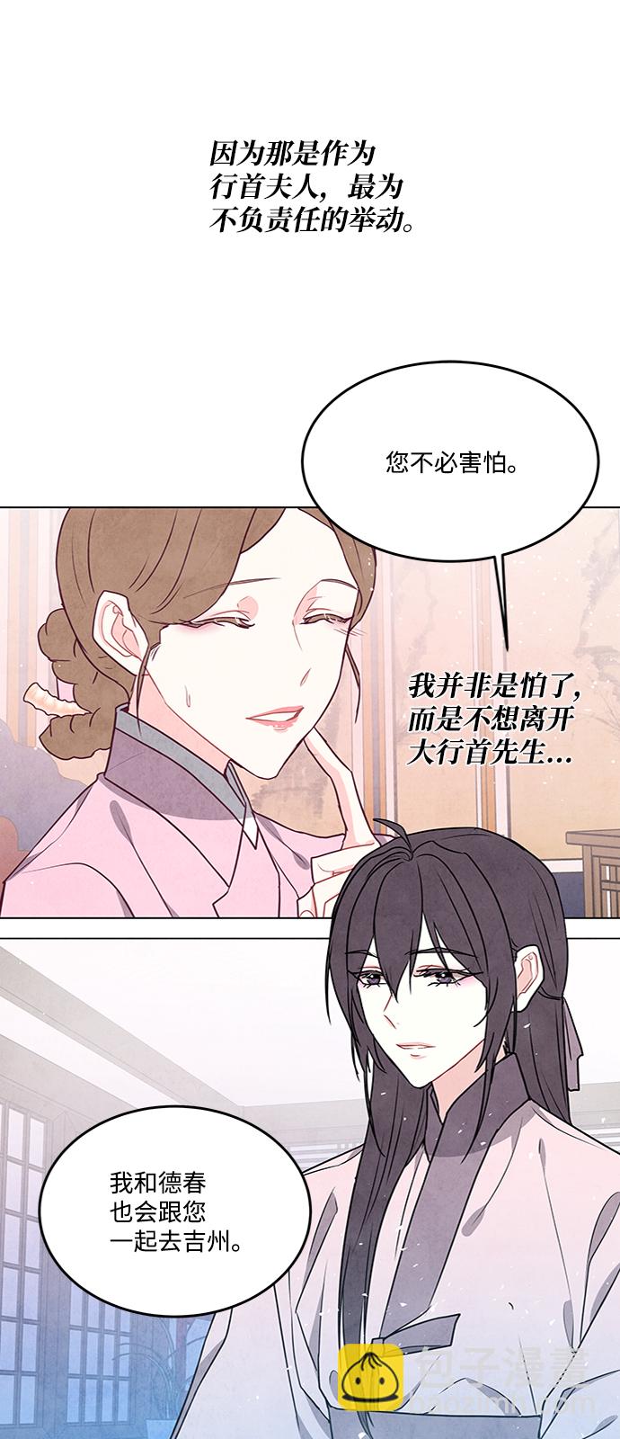 五百兩新娘 - 第82話(1/2) - 2