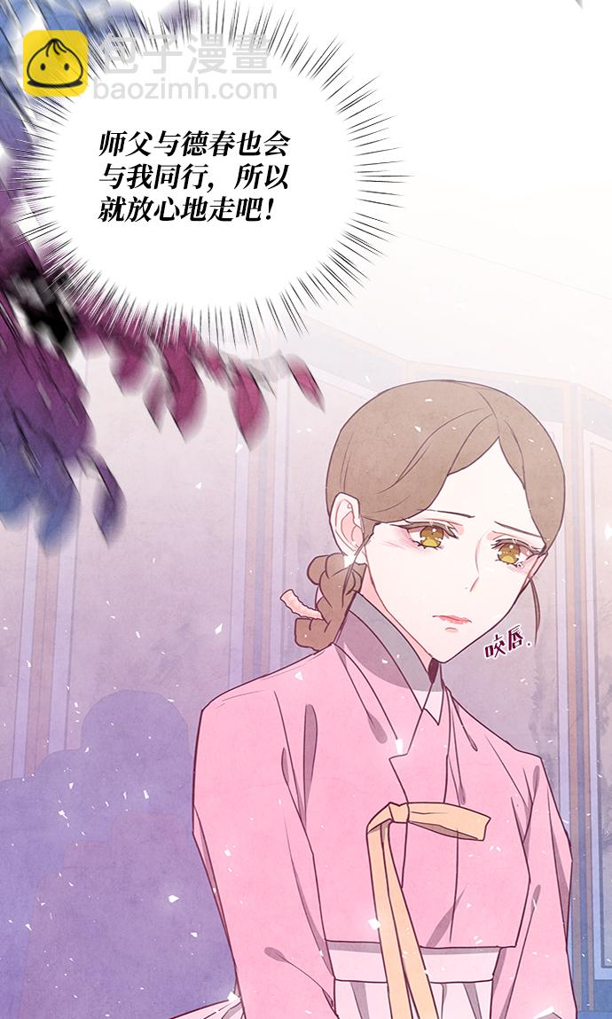 五百兩新娘 - 第82話(1/2) - 5