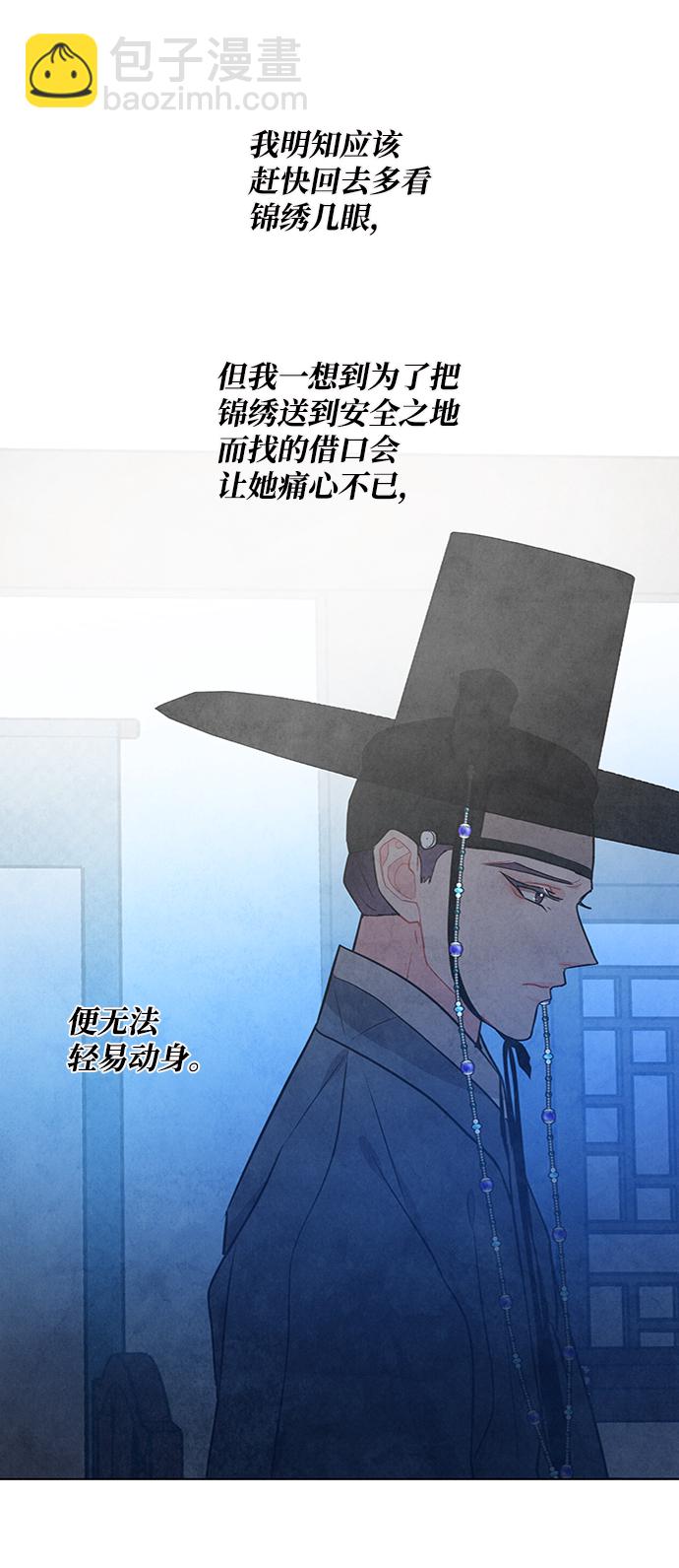 五百兩新娘 - 第82話(1/2) - 1