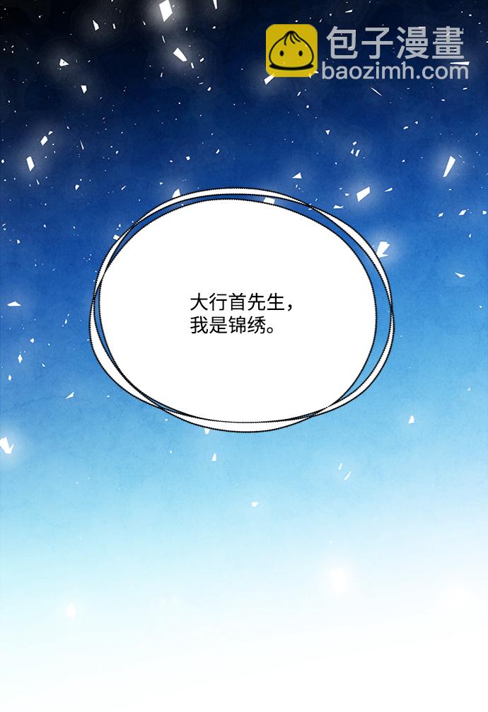 五百兩新娘 - 第82話(1/2) - 3