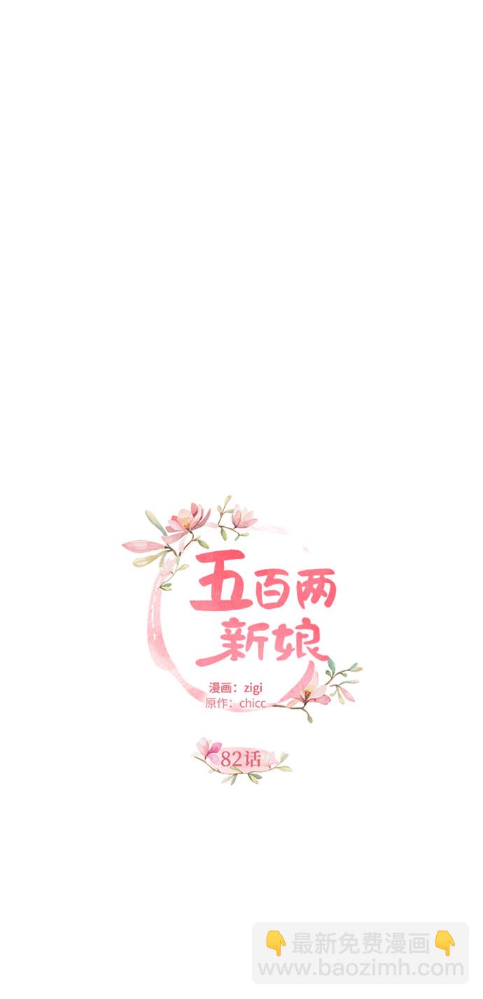 五百兩新娘 - 第82話(1/2) - 6