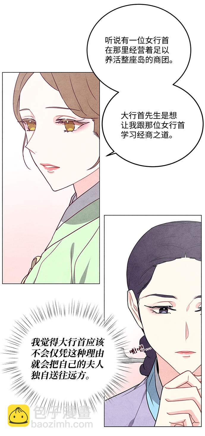 五百兩新娘 - 第82話(1/2) - 8