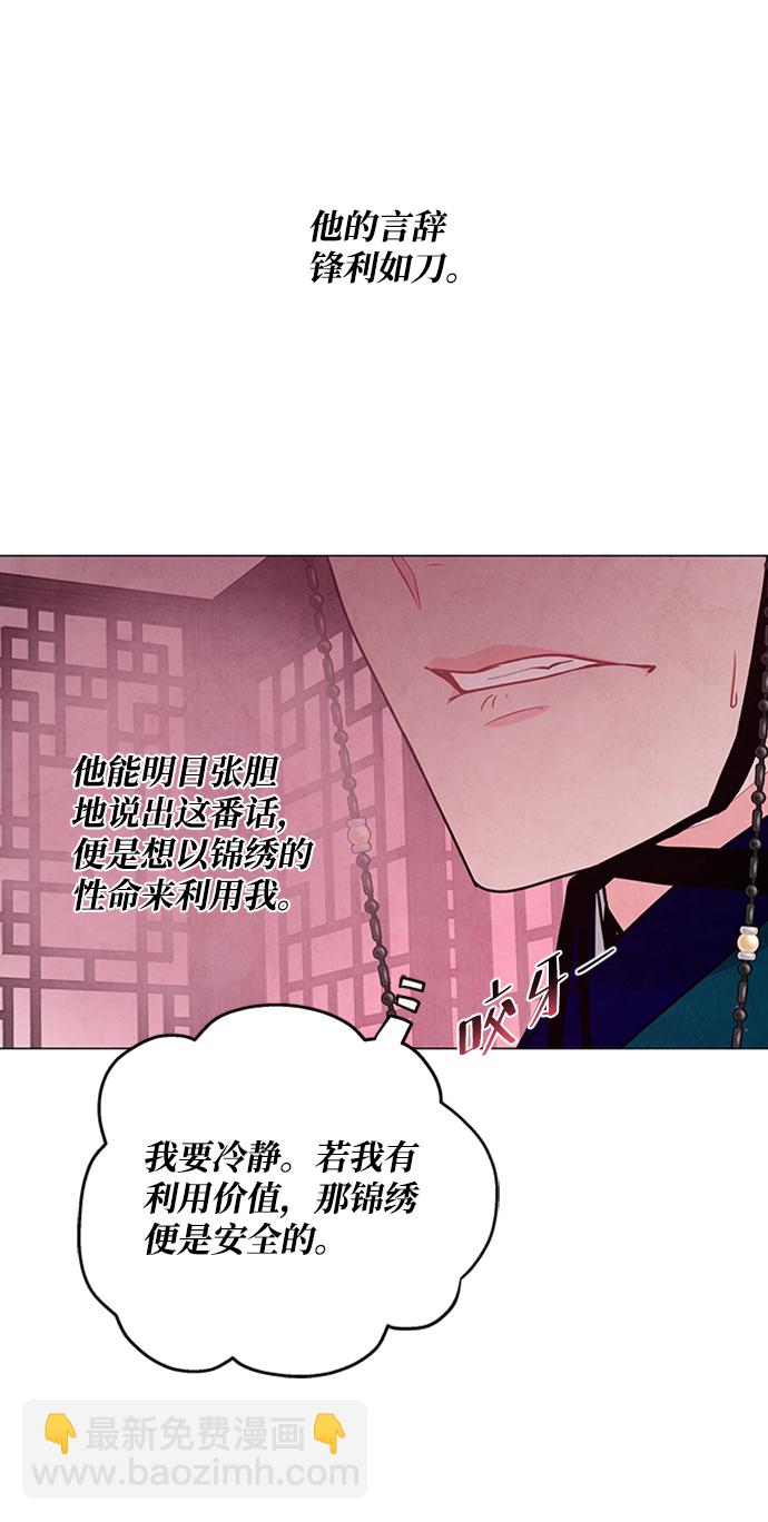 五百兩新娘 - 第84話(1/2) - 5