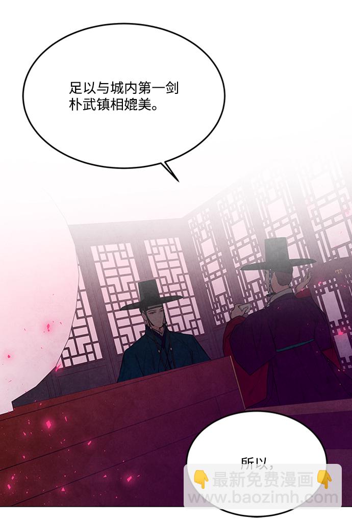五百兩新娘 - 第84話(1/2) - 8