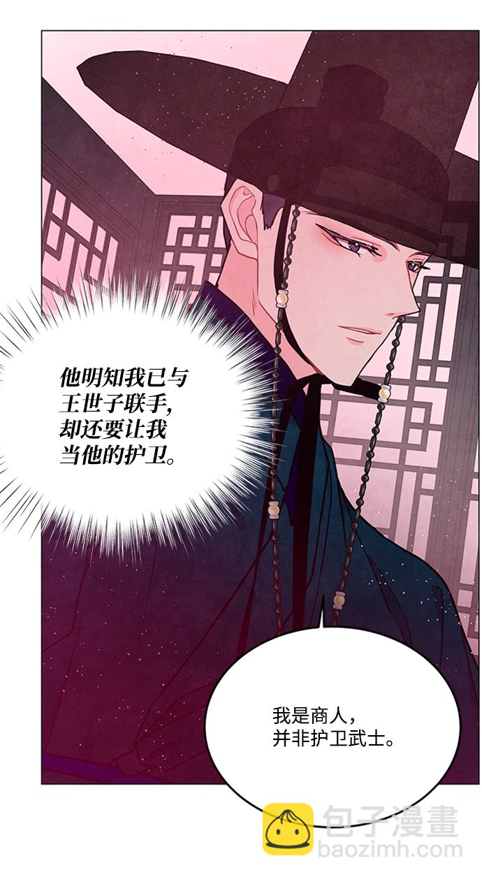 五百兩新娘 - 第84話(1/2) - 3