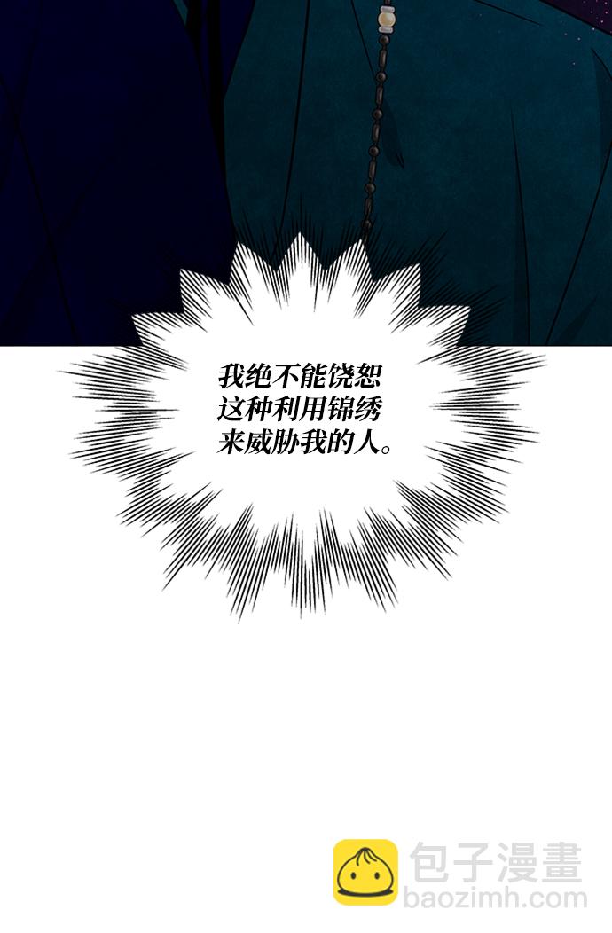 五百兩新娘 - 第84話(1/2) - 6