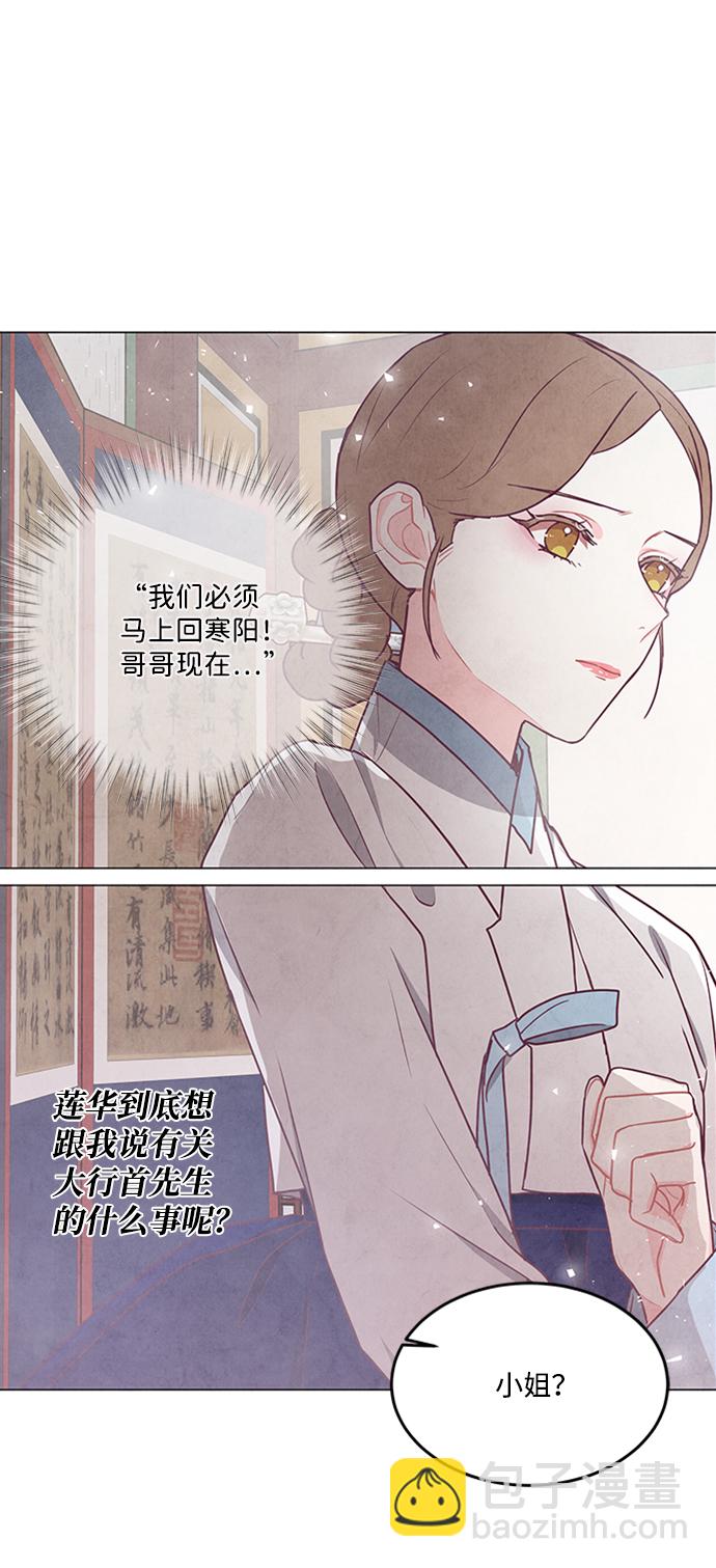 五百兩新娘 - 第84話(1/2) - 4