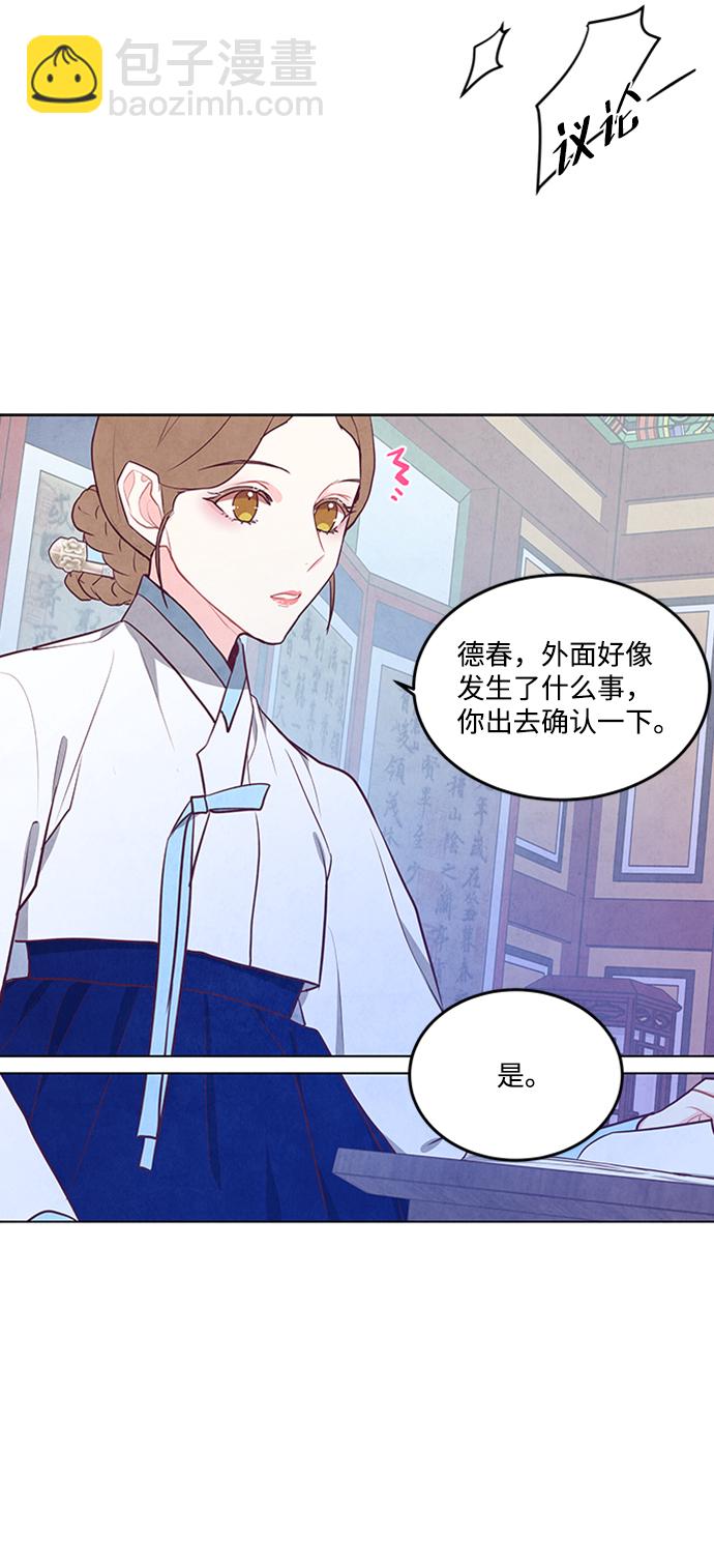 五百兩新娘 - 第84話(1/2) - 8