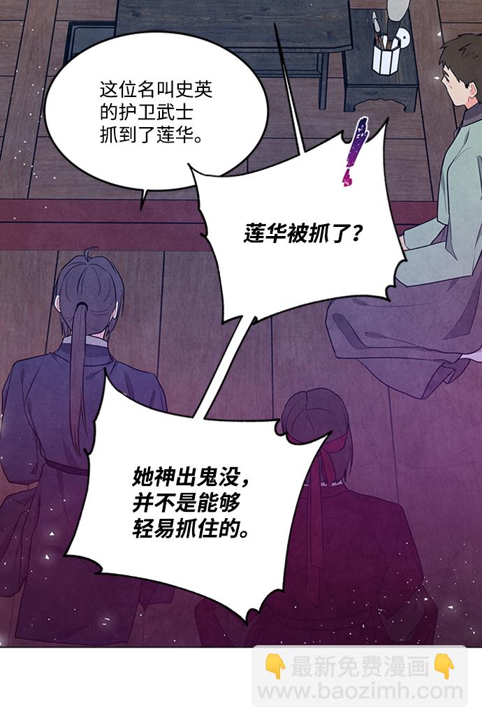 五百兩新娘 - 第84話(1/2) - 3