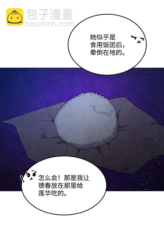 五百兩新娘 - 第84話(1/2) - 5