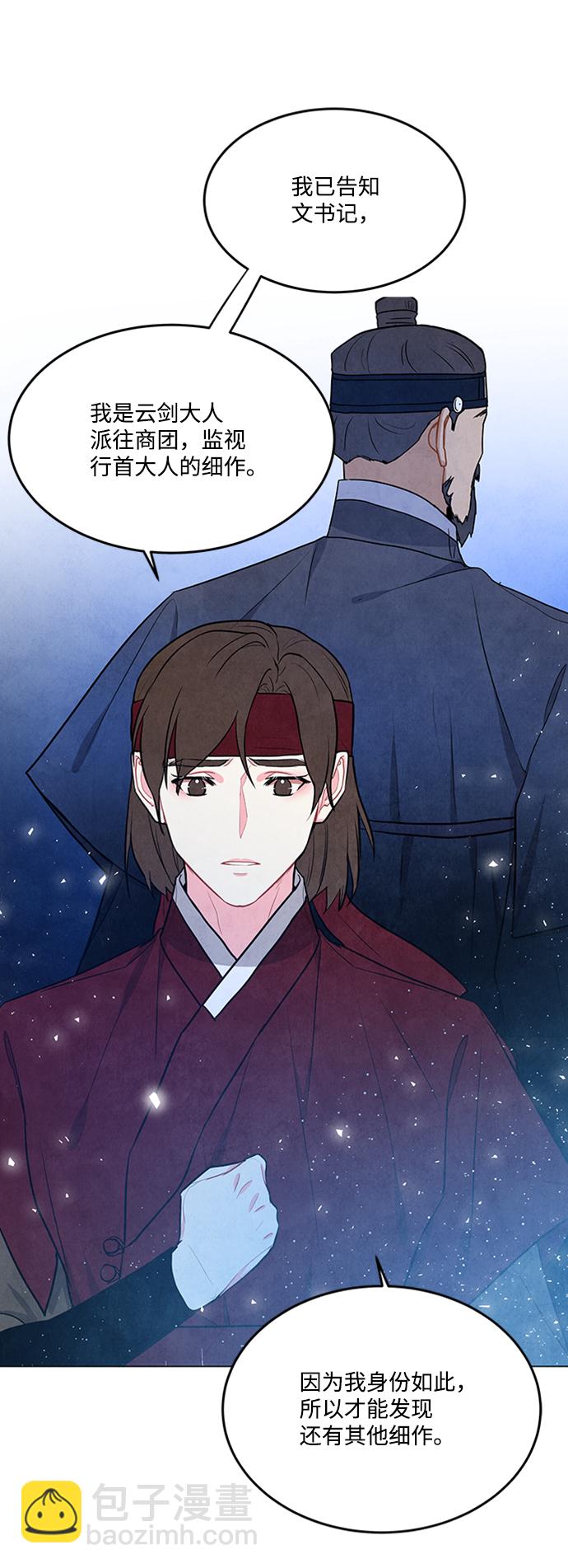 五百兩新娘 - 第84話(1/2) - 8